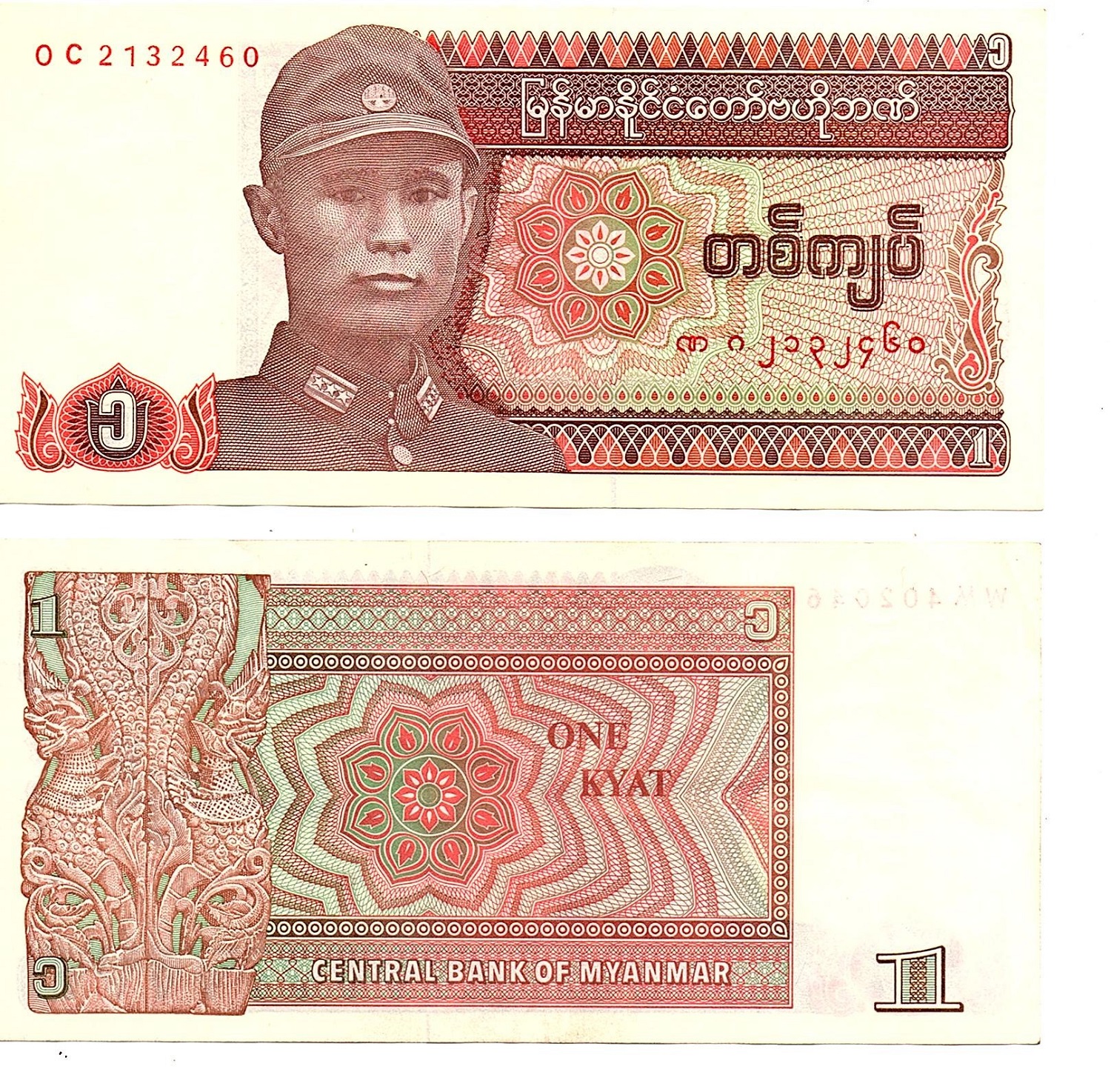 Myanmar #67/AU  1Kyat